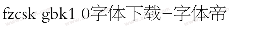 fzcsk gbk1 0字体下载字体转换